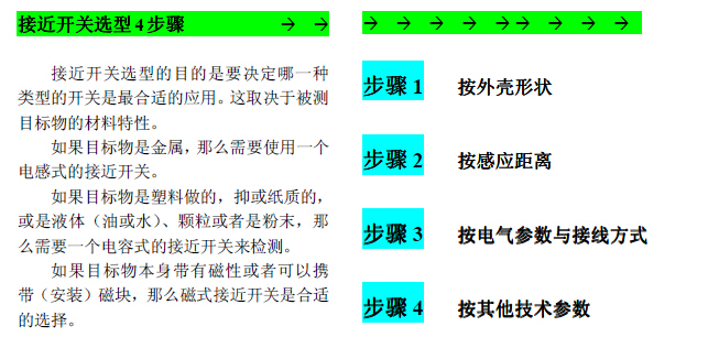 P+F/倍加福接近開關如何選型？