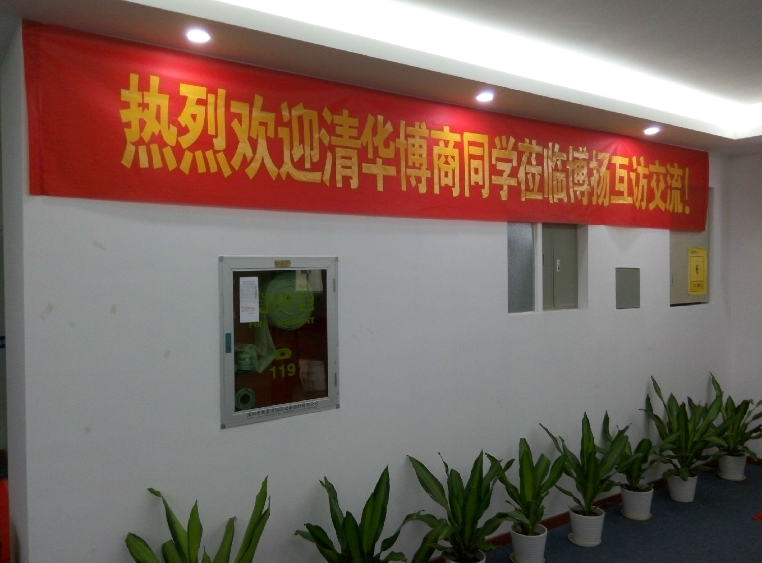 賀清華博商同學(xué)博揚互訪交流取得圓滿成功！