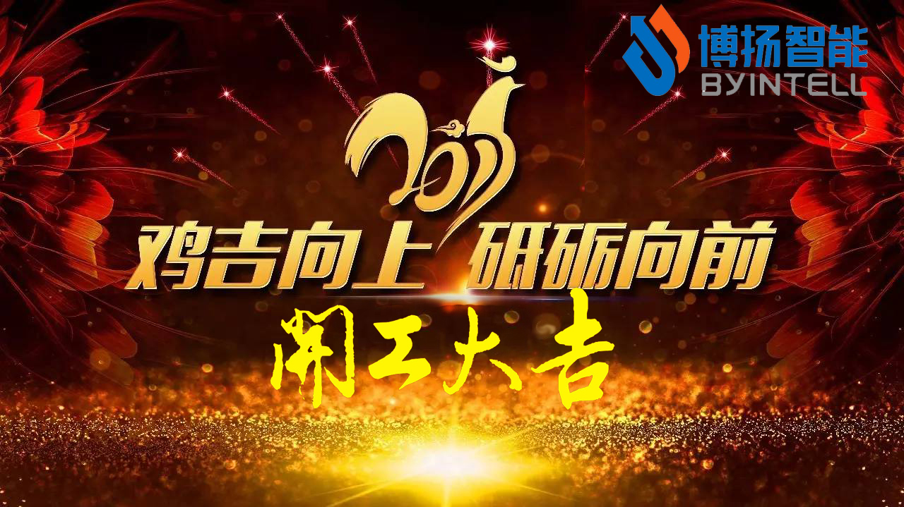 立春，新年開工大吉最好的開始！