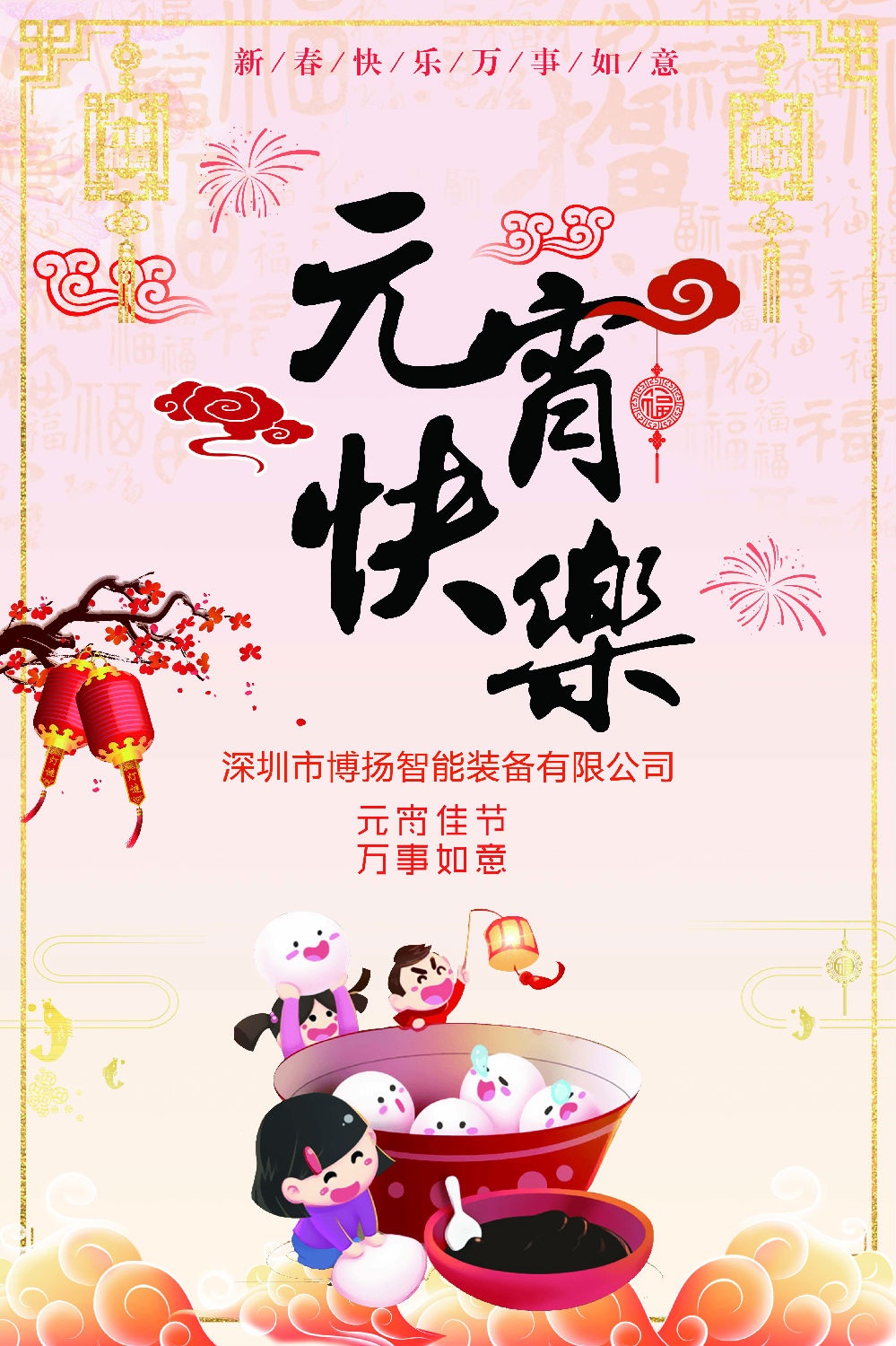 元宵節(jié)快樂(lè)！