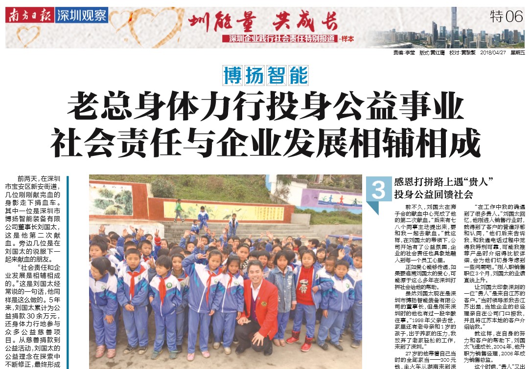喜報(bào)！博揚(yáng)智能老總喜登南方日?qǐng)?bào)，投身做貢獻(xiàn)！
