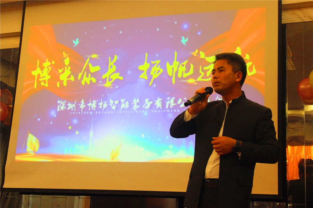 博采眾長揚(yáng)帆遠(yuǎn)航！2019年博揚(yáng)智能年會(huì)盛典