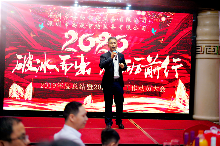 2020年博揚(yáng)智能年會(huì)--破冰而出，砥礪前行！