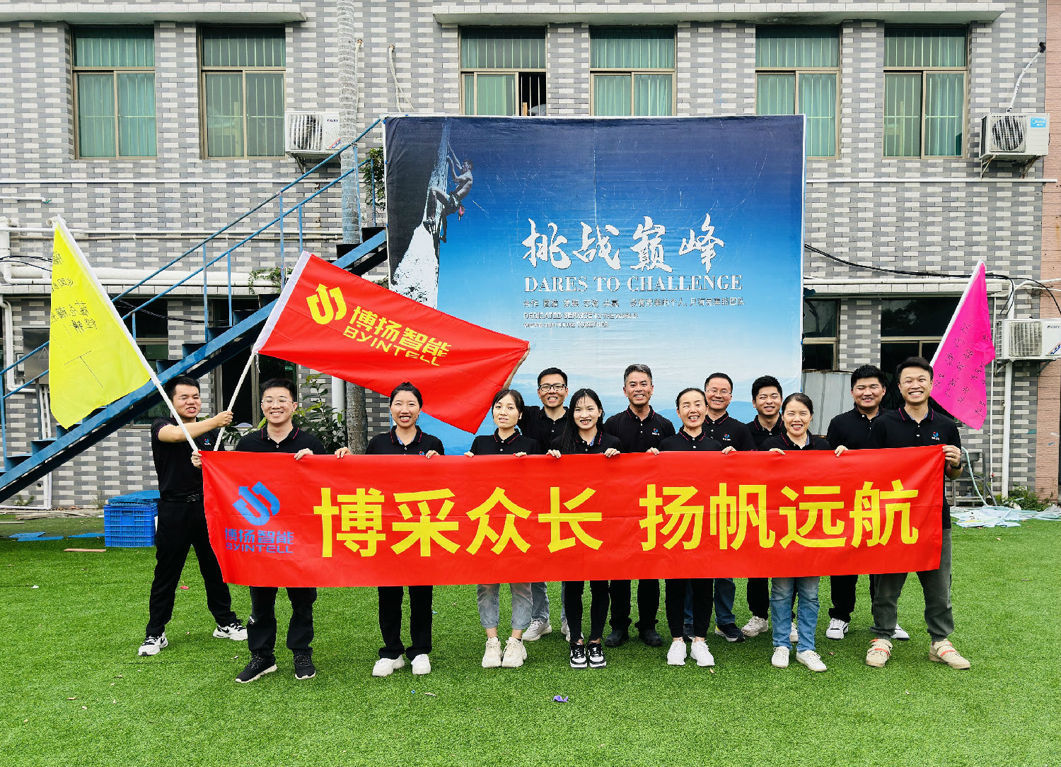 博揚智能團建拓展活動：挑戰(zhàn)自我，合作共贏！