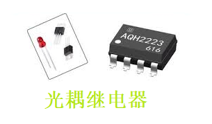 光耦繼電器怎么接線，光耦繼電器接線時注意的幾個方面